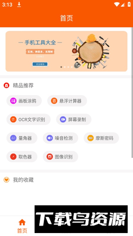 手机工具大全app安卓版截图3