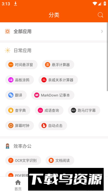 手机工具大全app安卓版截图4
