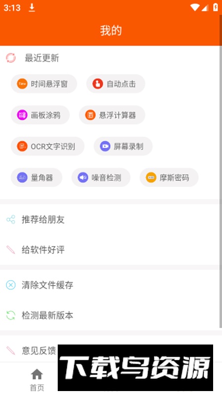 手机工具大全app安卓版截图5