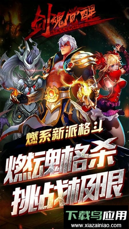 剑魂觉醒官方版最新版截图1