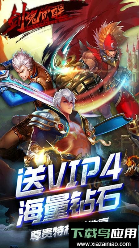 剑魂觉醒官方版最新版截图2