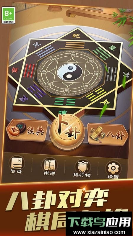 巅峰象棋官方版最新版截图1