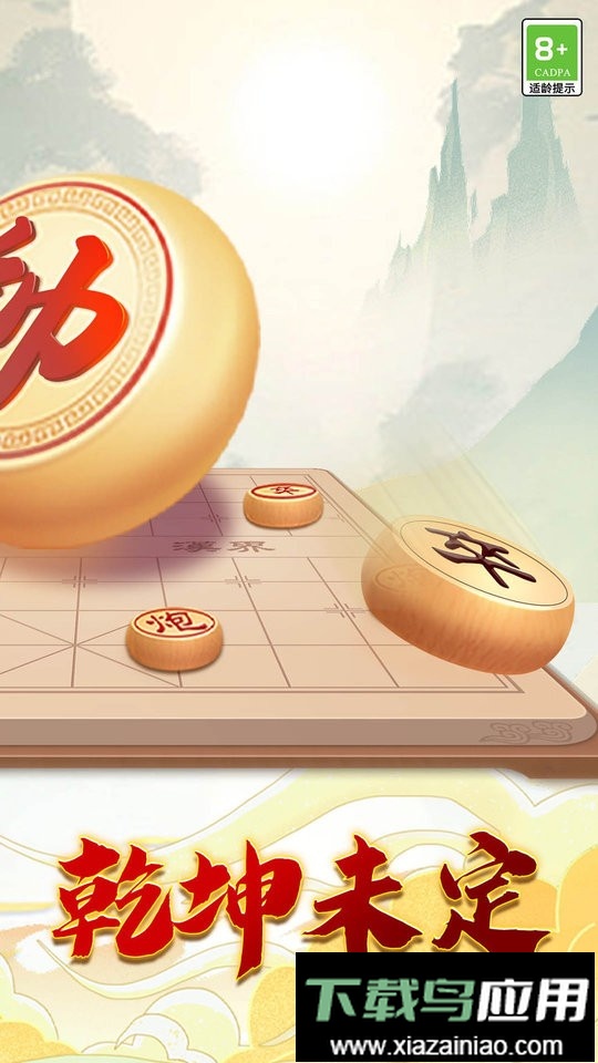 巅峰象棋官方版最新版截图3