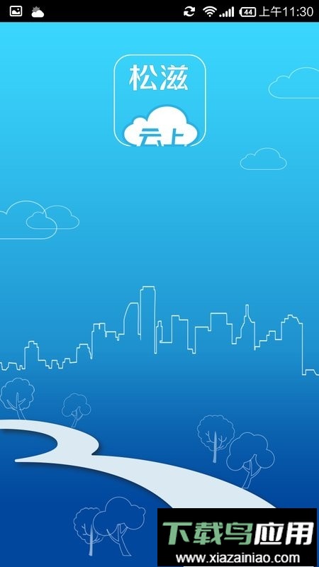 云上松滋官方版截图1