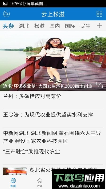 云上松滋官方版截图2