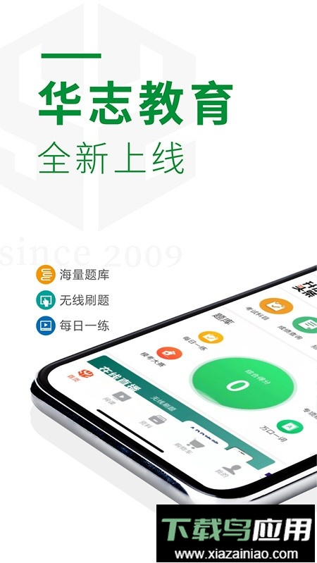 华志专升本软件最新版截图2