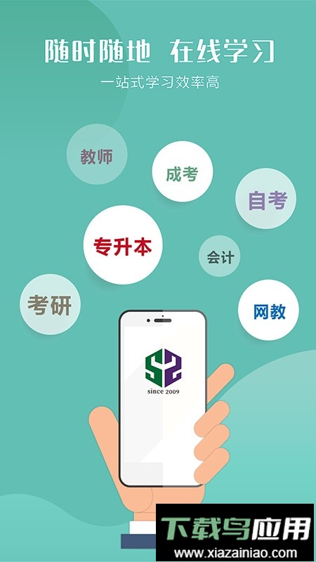 华志专升本软件最新版截图3