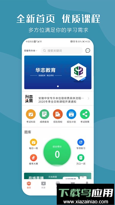 华志专升本软件最新版截图4