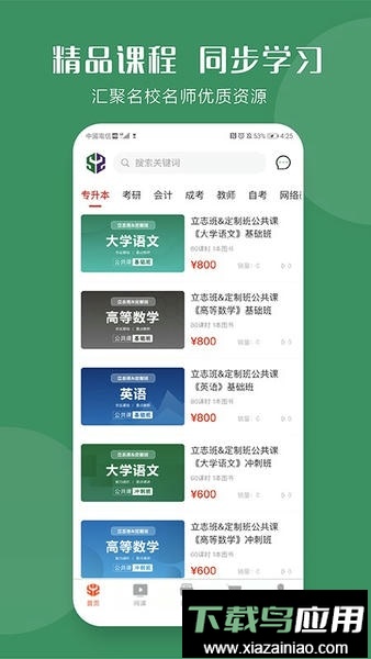 华志专升本软件最新版截图5