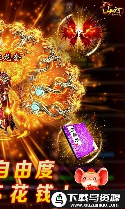 山河bt版最新版截图1