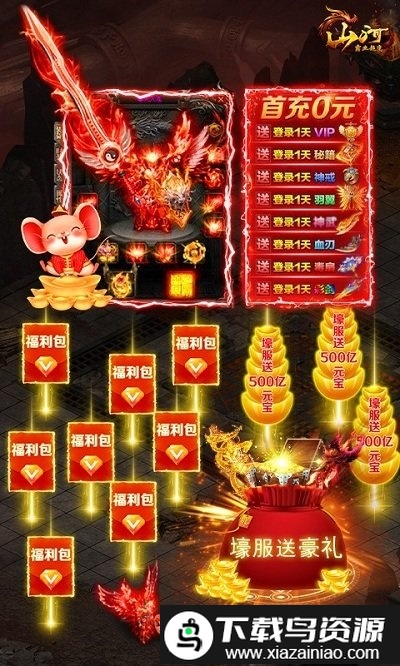 山河bt版最新版截图2