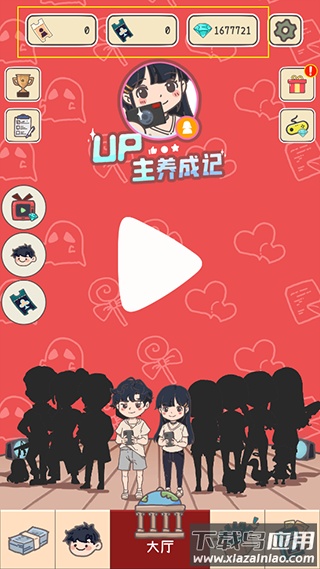 up主养成记免广告版最新版截图1