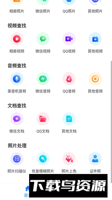 数据恢复大师app免费版截图4