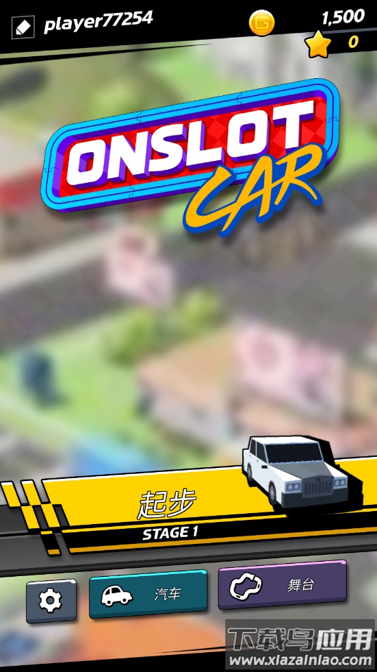 时隙飞车(Onslot Car)截图3