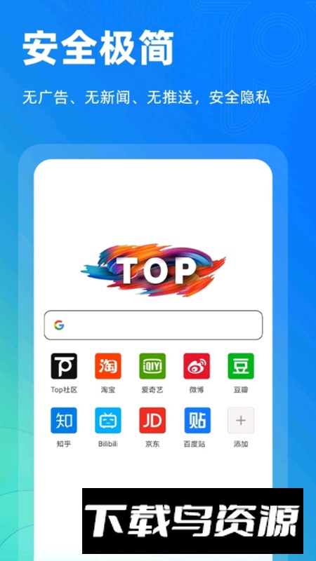 top浏览器app手机最新版2025截图1