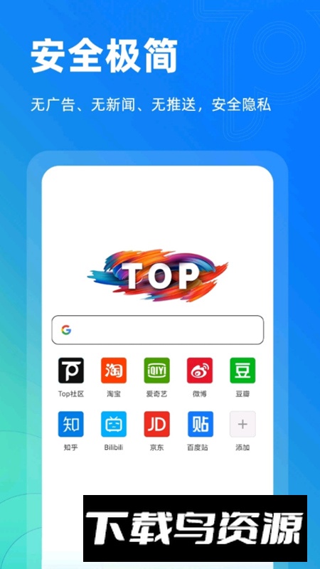 top浏览器app手机最新版2025截图5
