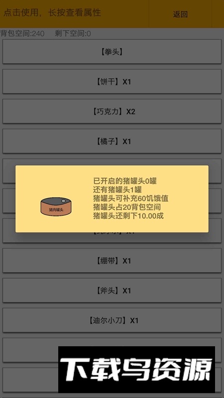 幸存者传染病游戏最新版截图2