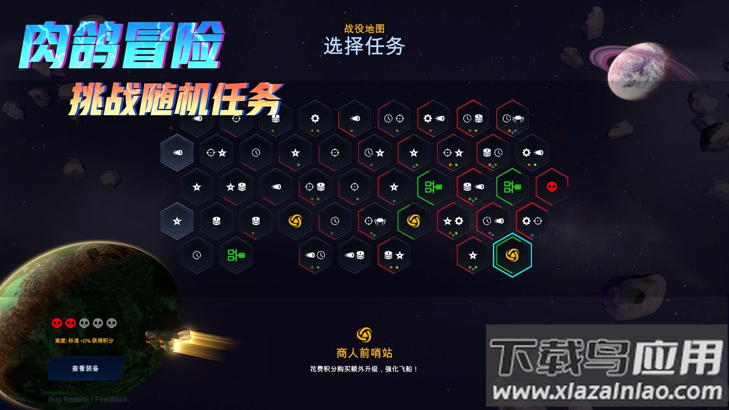 星际幸存者最新版截图