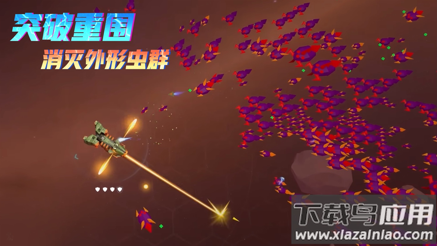 星际幸存者最新版截图