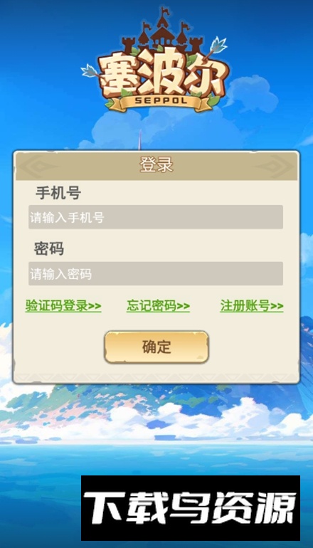 塞波尔游戏免费版截图2