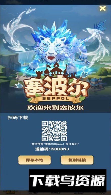 塞波尔游戏免费版截图5