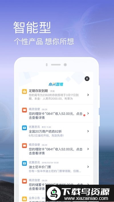 兴业银行手机银行客户端截图1