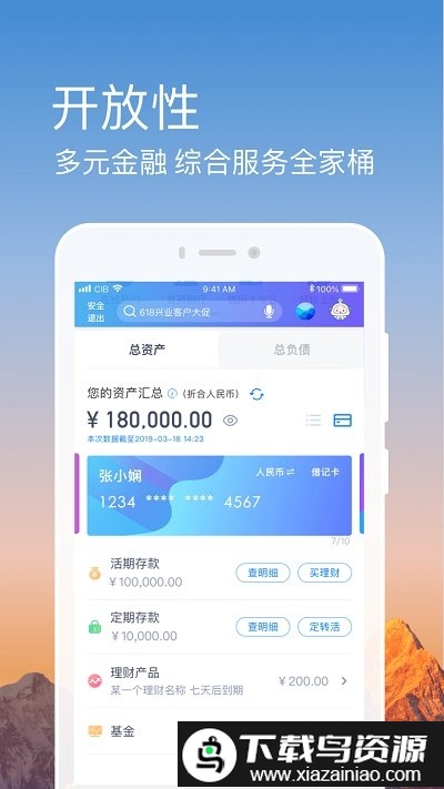兴业银行手机银行客户端截图2