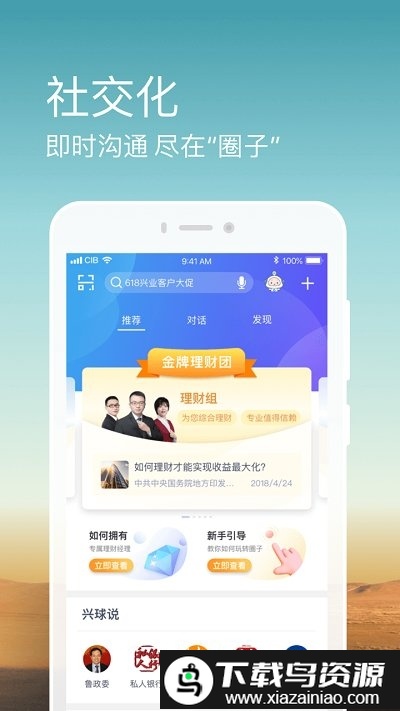 兴业银行手机银行客户端截图3