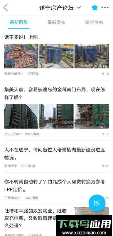 遂宁网软件最新版截图1