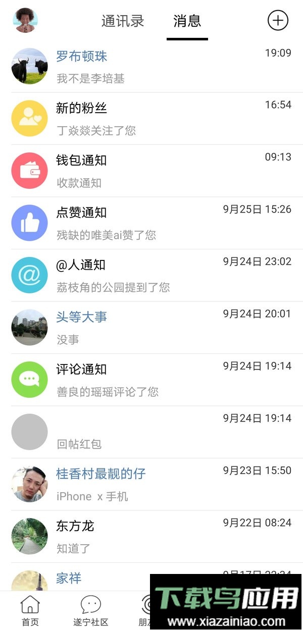 遂宁网软件最新版截图2