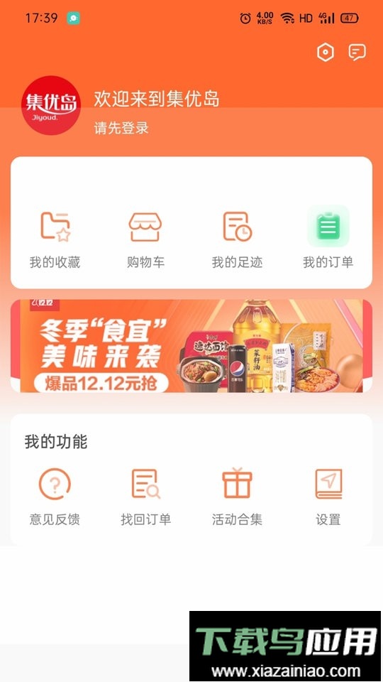 集优岛正规平台截图