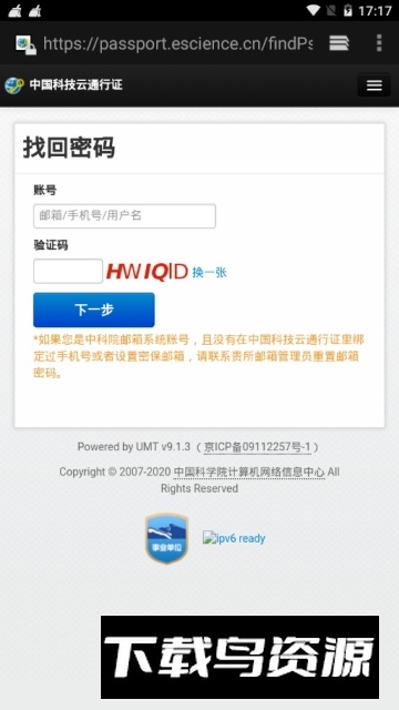 中科院新一代arp系统手机版截图3