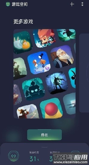 realme游戏空间下载官方最新版截图3