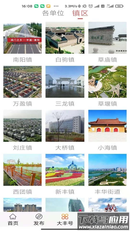 智慧大丰App下载安装截图2