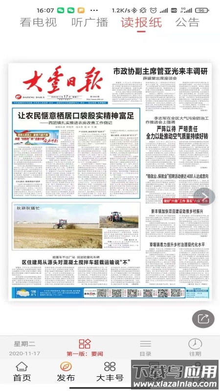 智慧大丰App下载安装截图3