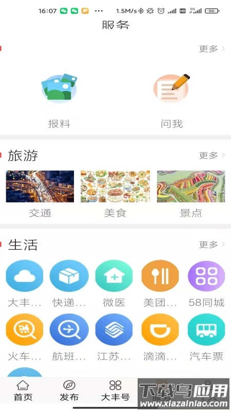 智慧大丰App下载安装截图4