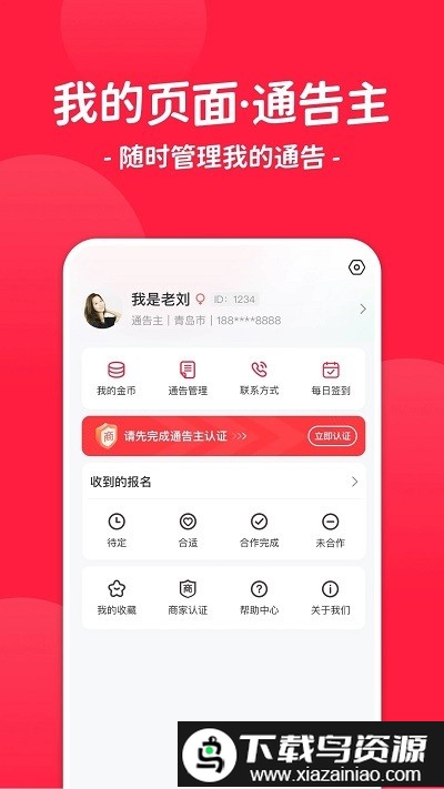 红人通告app最新版截图2