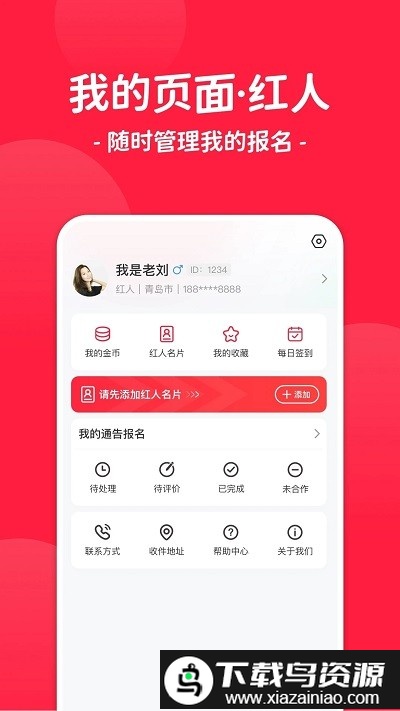 红人通告app最新版截图3