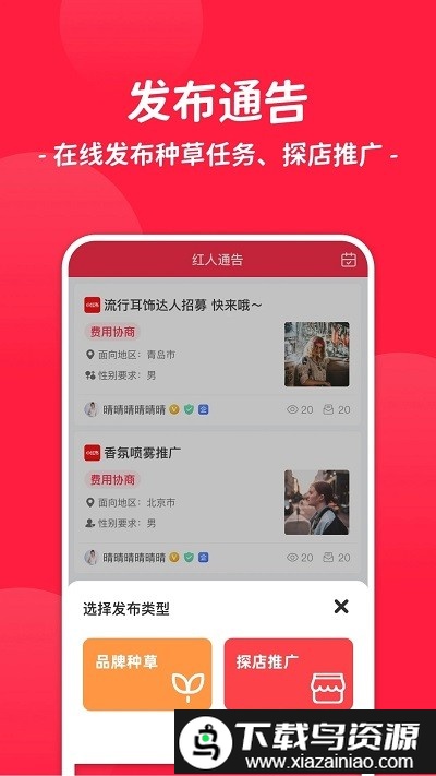 红人通告app最新版截图4