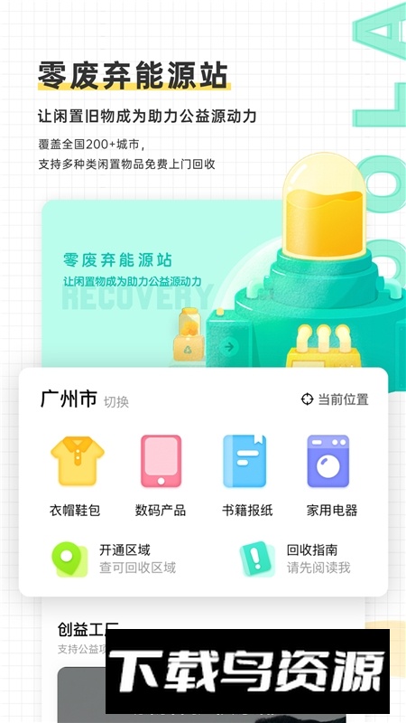 噢啦回收旧衣平台app官方版截图2