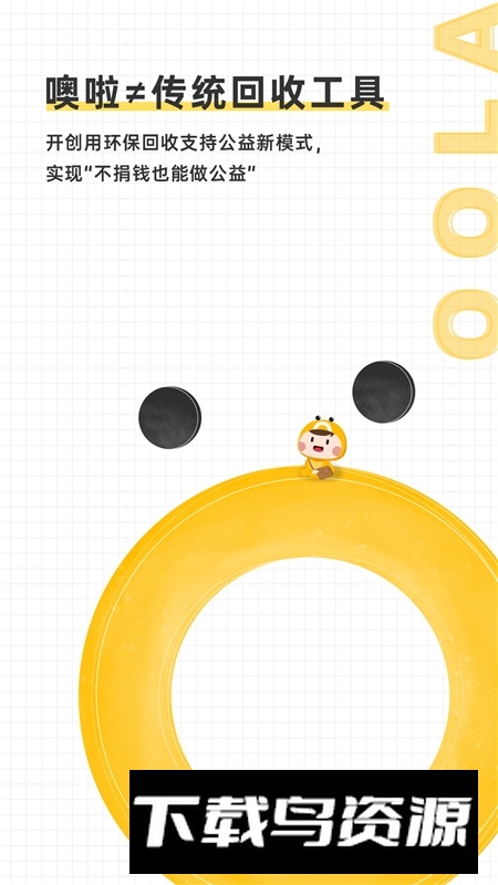 噢啦回收旧衣平台app官方版截图4
