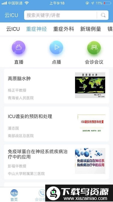 云icuapp最新版截图1