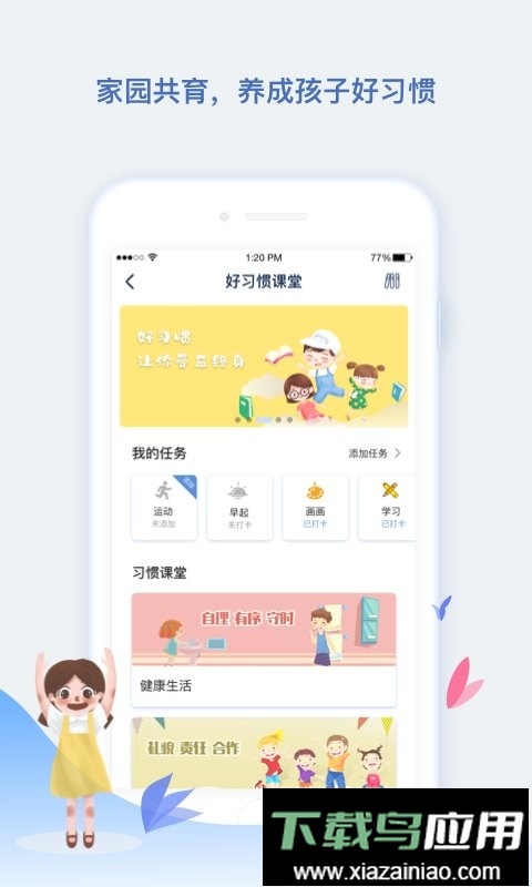 青蓝家园家长端最新版最新版截图1