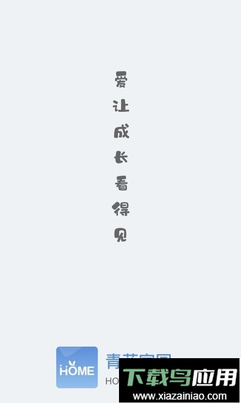 青蓝家园家长端最新版最新版截图3