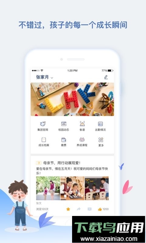 青蓝家园家长端最新版最新版截图4