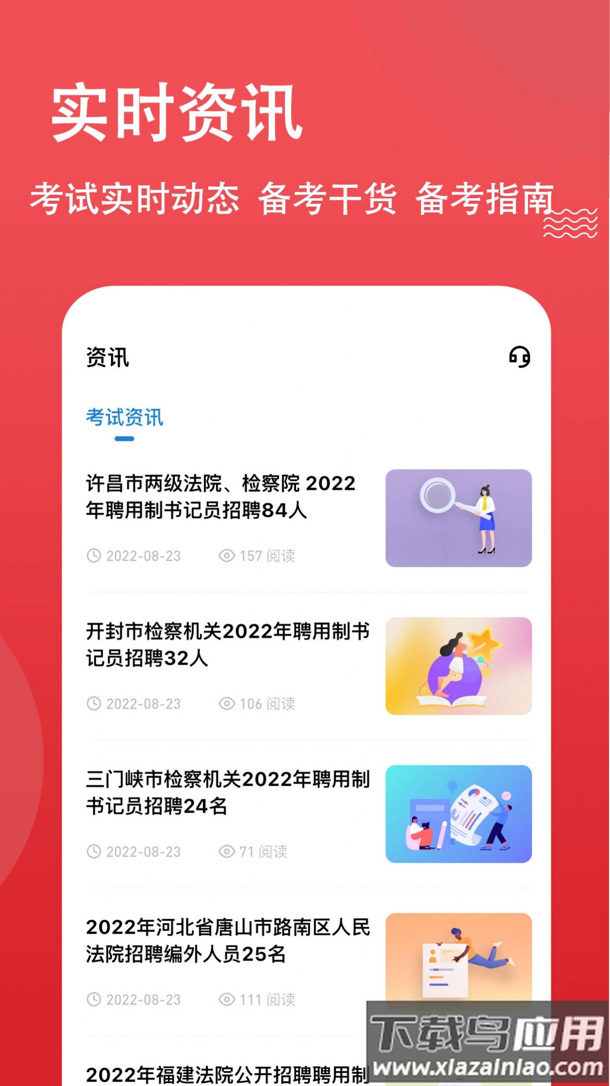 书记员APP最新版截图2