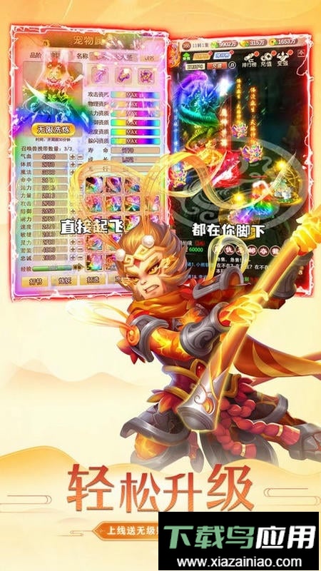 大圣神威手机版最新版截图3