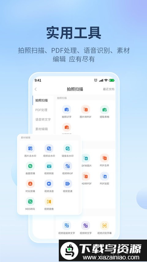 蘑菇易办公软件最新版截图2