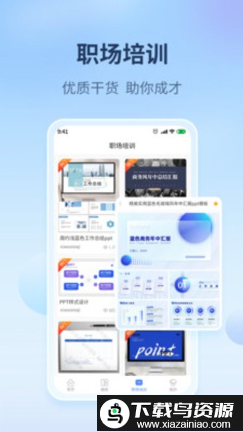蘑菇易办公软件最新版截图3