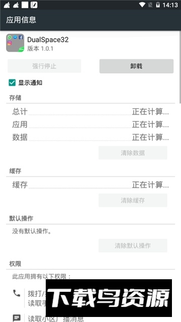 dualspace32位插件最新版apk安装包下载截图1